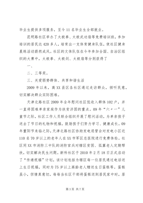 做好服务群众工作打造百姓满意社区.docx