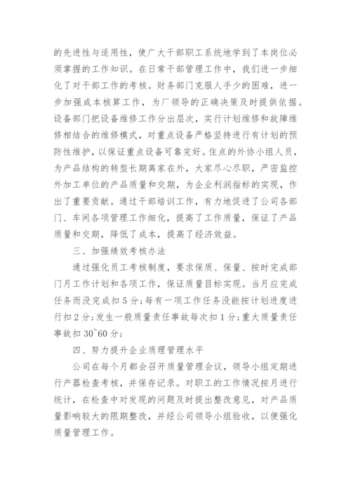 技术部年终总结.docx