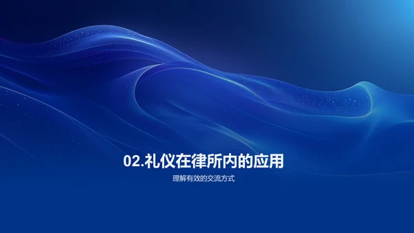 律所商务礼仪讲座PPT模板