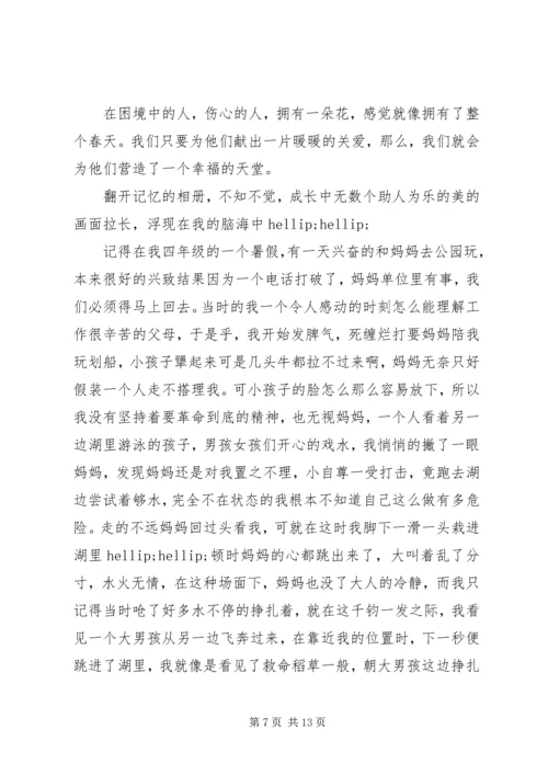 关于成长的担当演讲稿五篇.docx