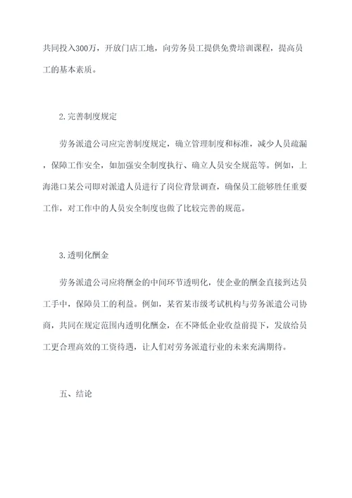 劳务派遣公司合作管理办法