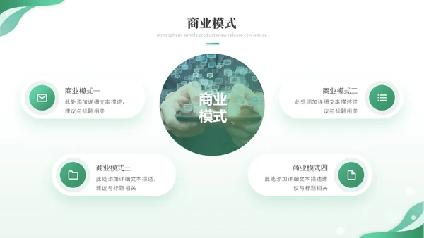 绿色简约科技线条产品介绍公司介绍项目介绍企业介绍ppt模板
