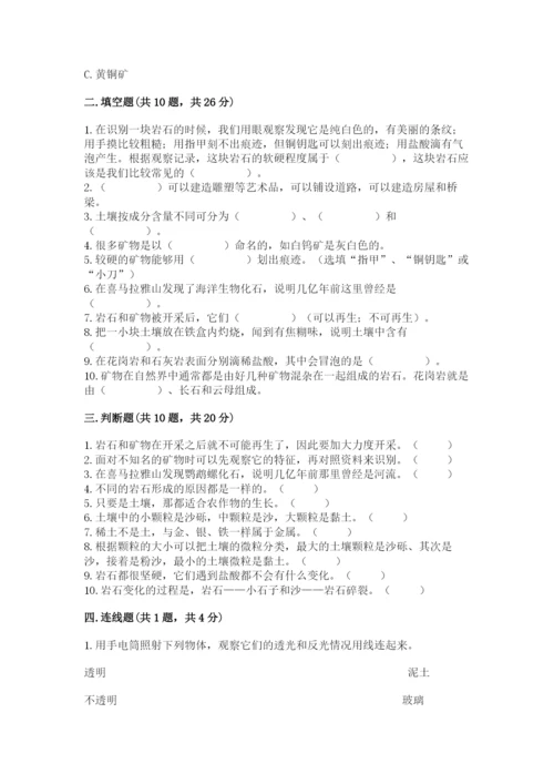 教科版科学四年级下册第三单元《岩石与土壤》测试卷含答案【b卷】.docx