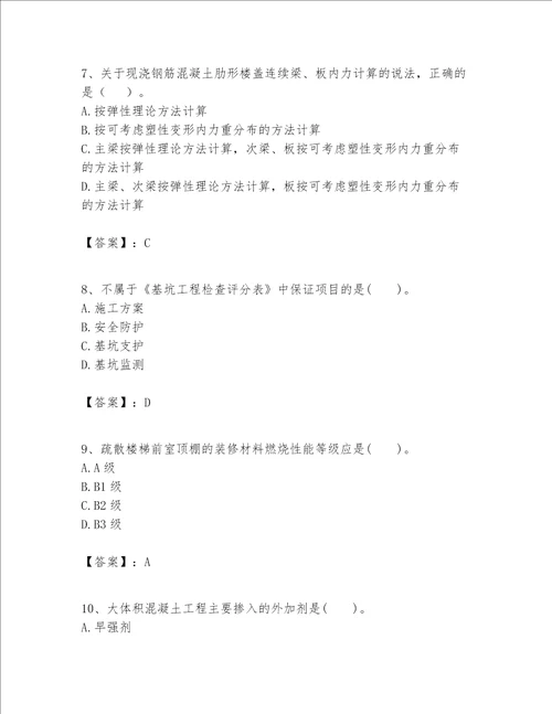 一级建造师之一建建筑工程实务题库附参考答案突破训练