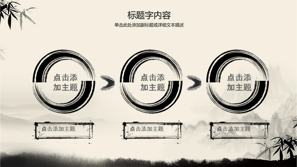 古典复古意境中国风动态ppt动态模版