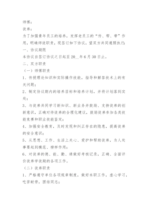 “传帮带”教师结对协议书精选.docx