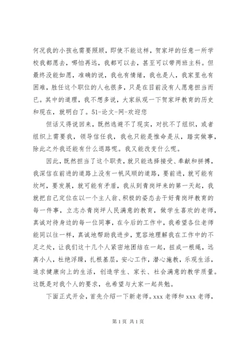 新学年工作会议议程安排.docx