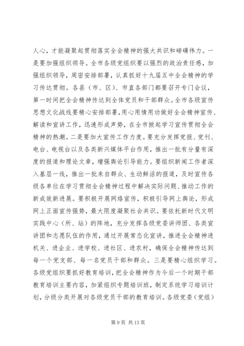 市委书记在市委理论学习中心组专题学习党的十九届五中全会精神学习会上的主持讲话.docx