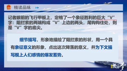 4 一着惊海天——目击我国航母舰载战斗机首架次成功着舰 课件（共37张PPT）