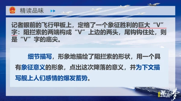 4 一着惊海天——目击我国航母舰载战斗机首架次成功着舰 课件（共37张PPT）