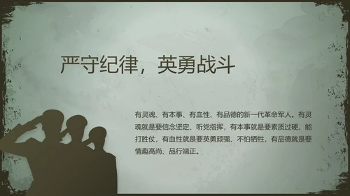 军事部队职能使命教育PPT动态模板