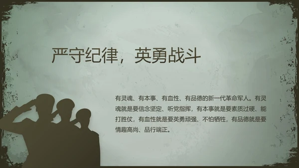 军事部队职能使命教育PPT动态模板