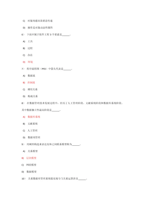2023年全国计算机二级选择题模拟题10套.docx