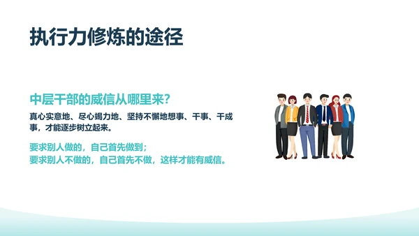 蓝色简约商务插画中层干部执行力的修炼中层执行力培训PPT模板