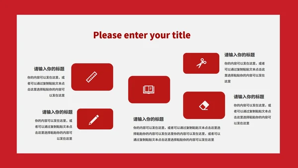 红色简约风职场年度工作总结汇报PPT模板