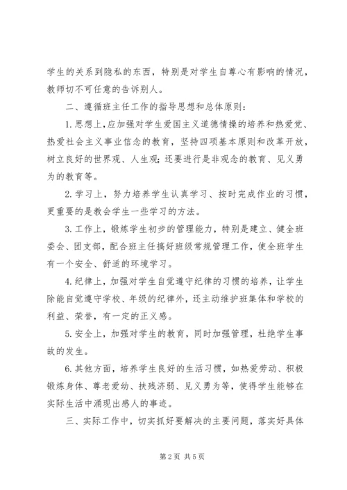 怎样写班主任工作计划.docx