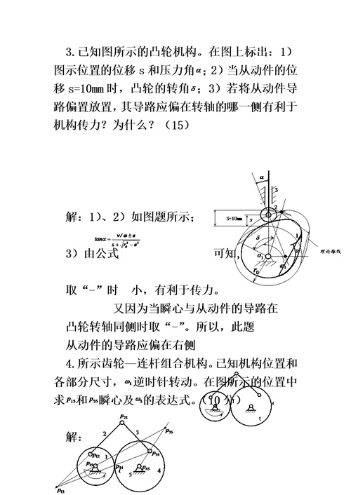 天津大学803机械原理与机械设计2012年硕士研究生入学
