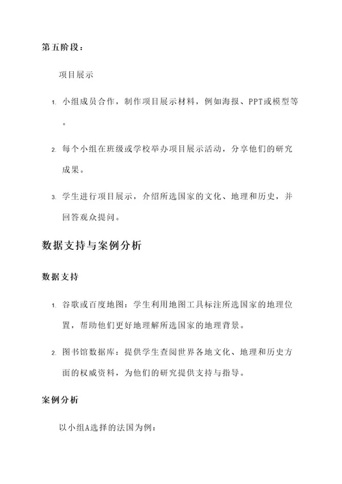 小学英语项目式课题方案