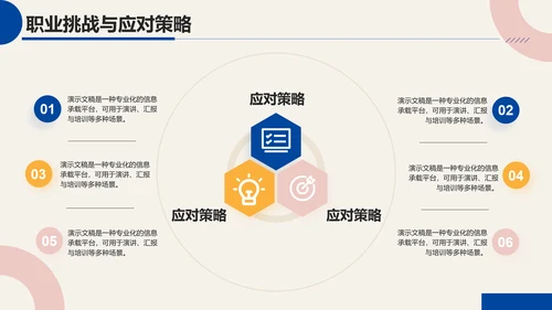彩色简约几何职业生涯人物访谈PPT模板