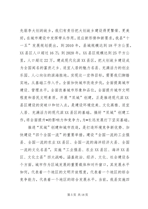 县委书记城市改造动员大会上的讲话.docx