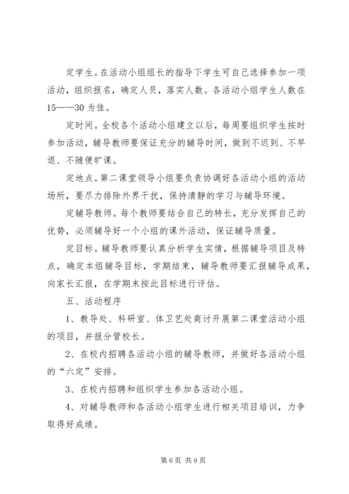第二课堂活动计划 (2).docx