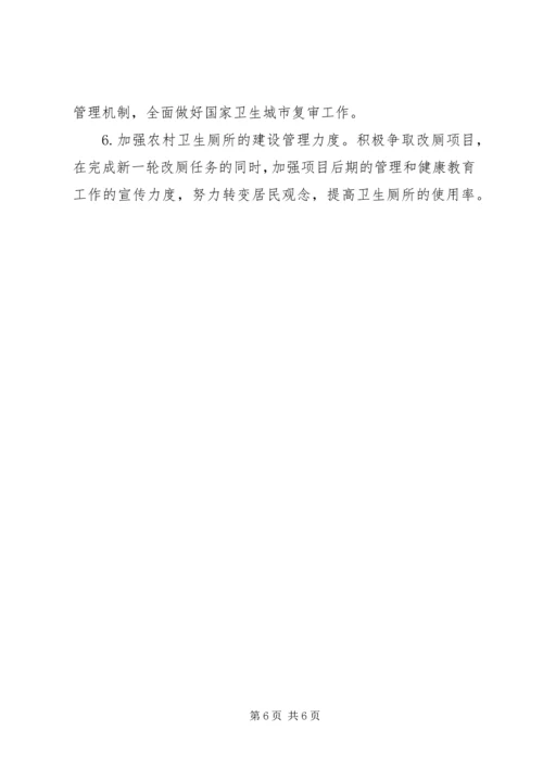 爱卫办年终总结及计划.docx