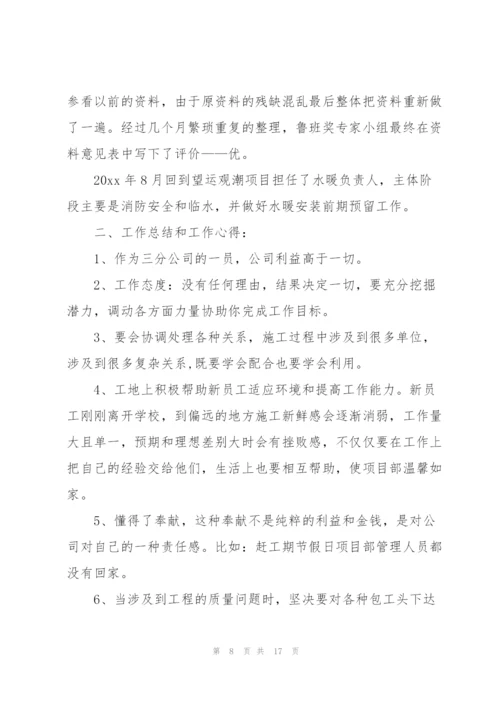 建筑工作个人总结范文5篇.docx