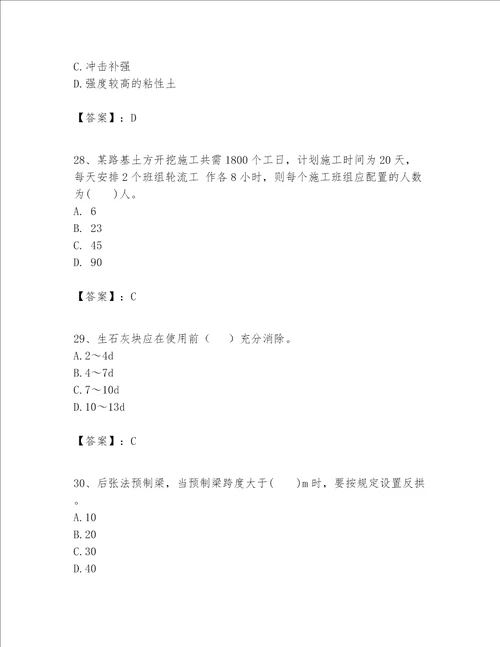 一级建造师之(一建公路工程实务）考试题库【黄金题型】