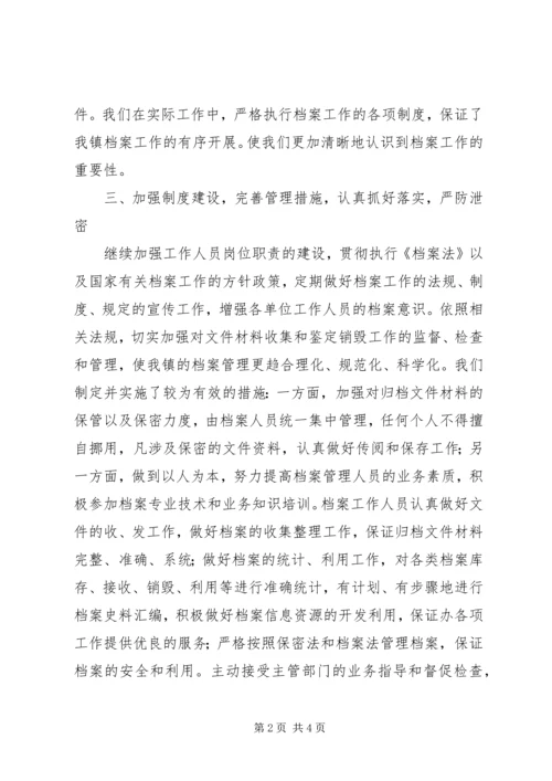 乡镇的年度档案管理工作总结.docx