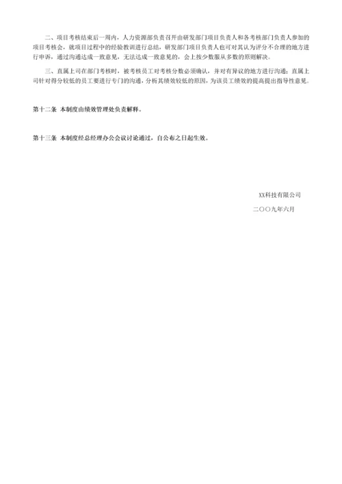 研发部门绩效考核制度.doc.docx