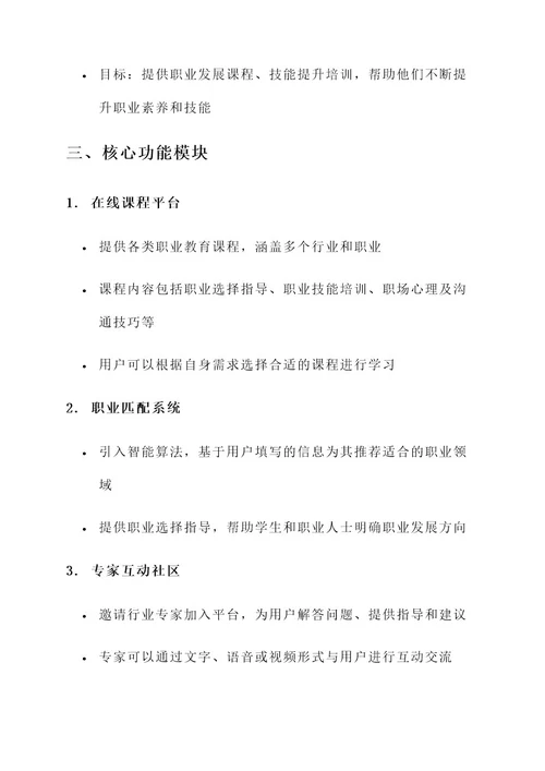 职业教育类新媒体设计方案