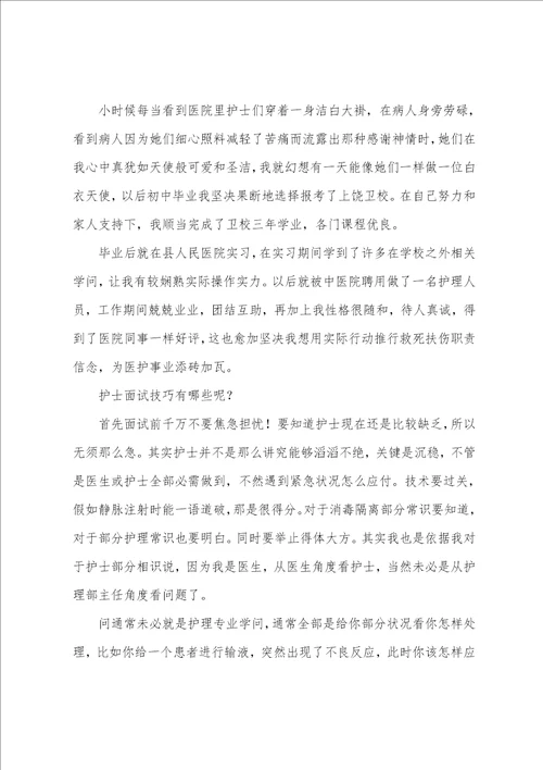 事业单位面试自我介绍通用15篇面试简单大方的自我介绍