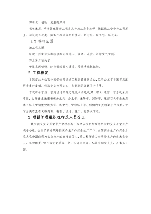 室外管网工程施工方案培训资料.docx