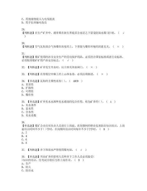 2022年煤矿探放水资格考试内容及考试题库含答案参考49