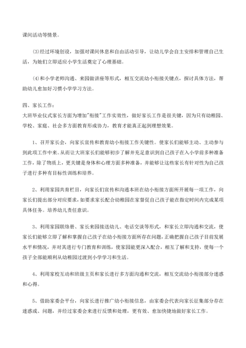 幼儿园幼小衔接活动专业方案.docx