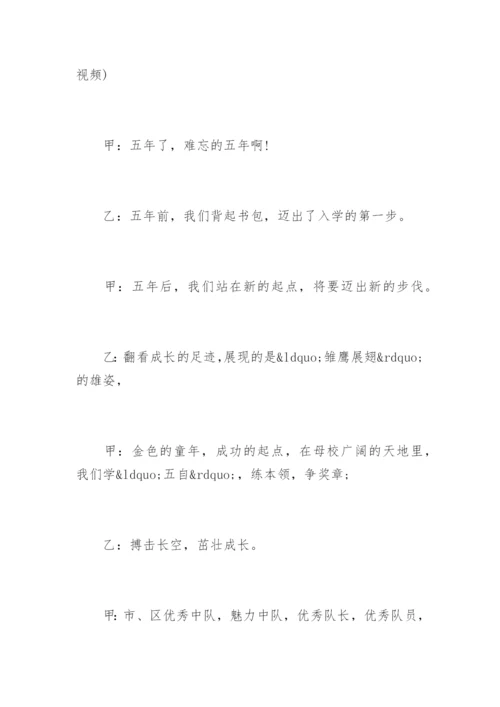 小学六年级毕业典礼主持词.docx