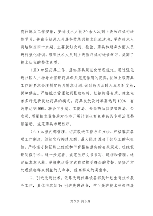 人口和计划生育服务站三年执业报告_1.docx