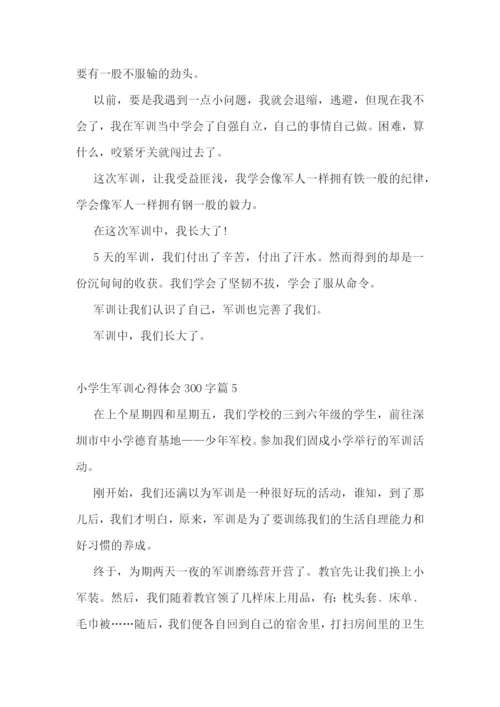 小学生军训心得体会300字范文精选15篇.docx
