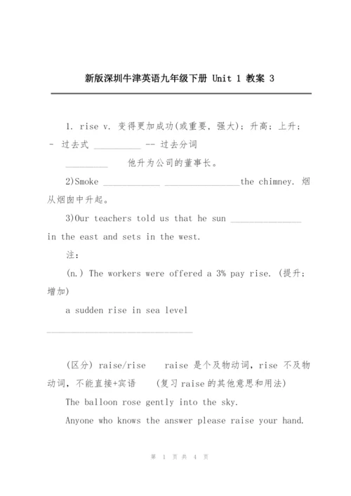 新版深圳牛津英语九年级下册 Unit 1 教案 3.docx