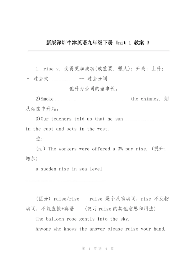 新版深圳牛津英语九年级下册 Unit 1 教案 3.docx