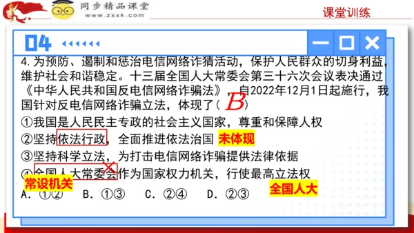 4.1《夯实法治基础》 课件(共33张PPT)