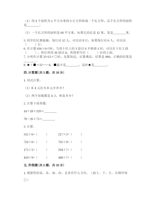 人教版三年级数学下册期末模拟试卷附答案(名师推荐).docx