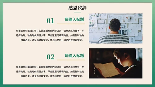 绿色高级中国风毕业季谢师宴PPT模板