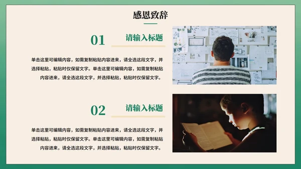 绿色高级中国风毕业季谢师宴PPT模板