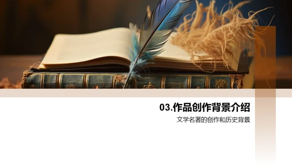名著赏析之旅