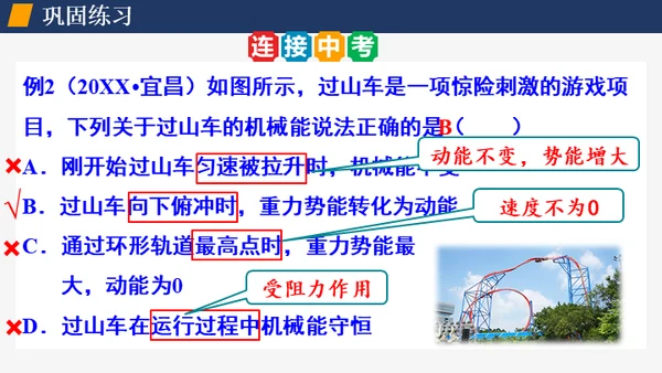 初中物理课《机械能及其转化》通用PPT课件