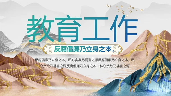 纪检监察党风廉政工作计划动态PPT