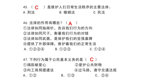 部编版 六年级上册 道德与法治选择题复习资料（课堂PPT）