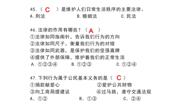 部编版 六年级上册 道德与法治选择题复习资料（课堂PPT）