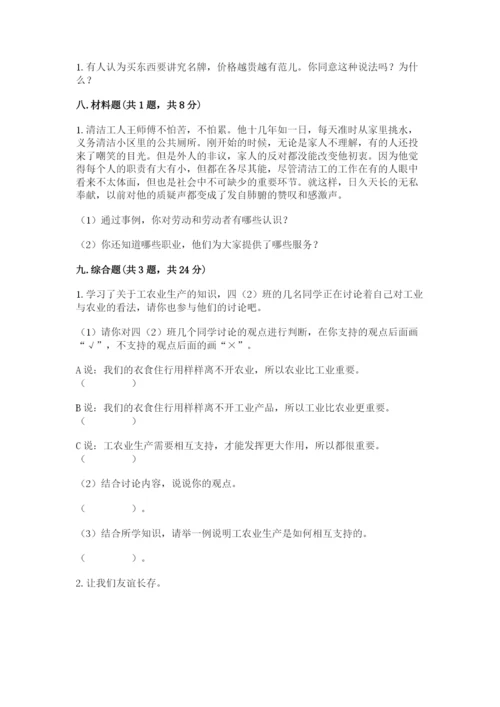 部编版四年级下册道德与法治期末测试卷及答案【历年真题】.docx
